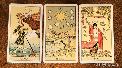 расклад Дурак Звезда Маг 