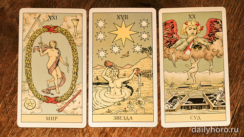расклад Мир Звезда Суд 