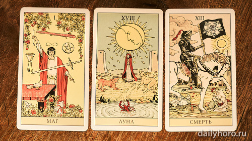 расклад Маг Луна Смерть 