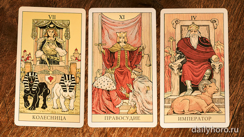 расклад Колесница Правосудие Император 