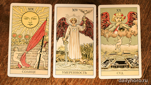 расклад Солнце Умеренность Суд 