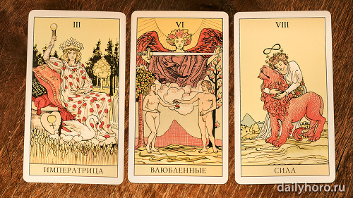 расклад Императрица Влюбленные Сила 