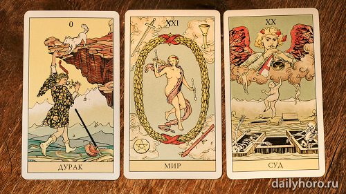 расклад Дурак Мир Суд 