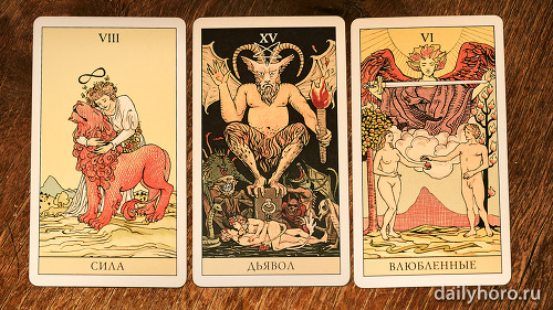 расклад Сила Дьявол Влюбленные 