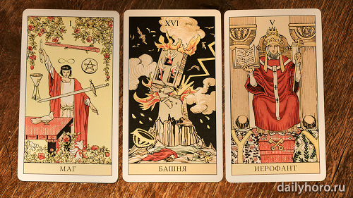расклад Маг Башня Иерофант 