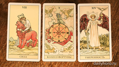 расклад Сила Колесо Фортуны Умеренность 