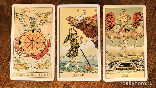 расклад Колесо Фортуны Дурак Суд 