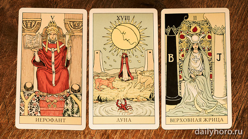 расклад Иерофант Луна Верховная жрица 
