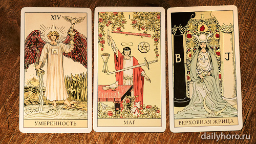 расклад Умеренность Маг Верховная жрица 