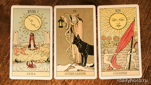 расклад Луна Отшельник Солнце 