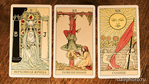 расклад Верховная жрица Повешенный Солнце 