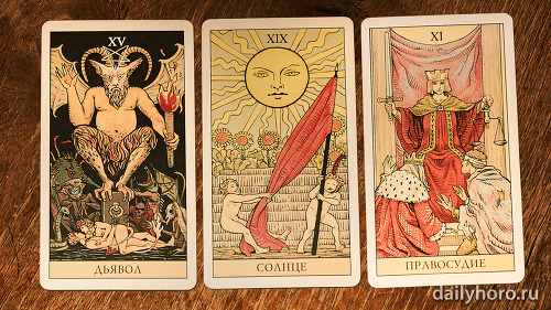 расклад Дьявол Солнце Правосудие 