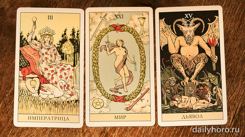 расклад Императрица Мир Дьявол 