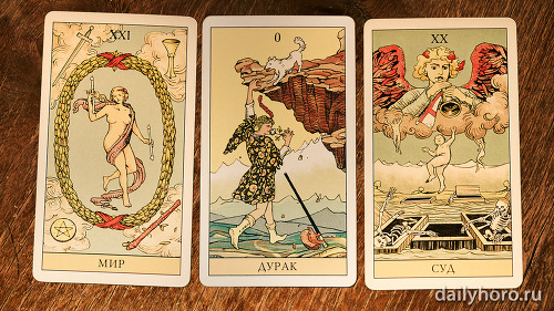 расклад Мир Дурак Суд 