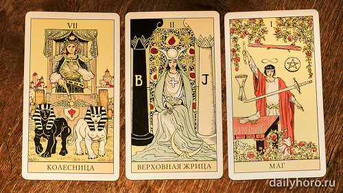 расклад Колесница Верховная жрица Маг 