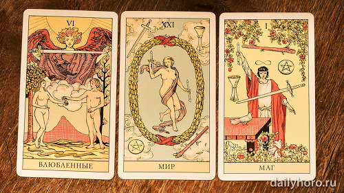 расклад Влюбленные Мир Маг 