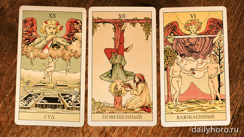расклад Суд Повешенный Влюбленные 
