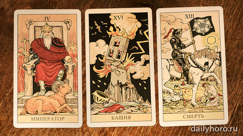 расклад Император Башня Смерть 