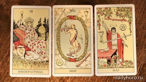 расклад Императрица Мир Маг 
