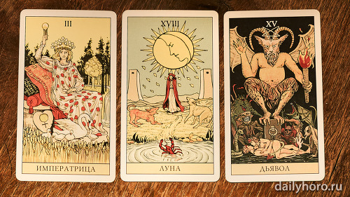 расклад Императрица Луна Дьявол 