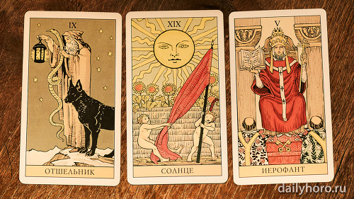 расклад Отшельник Солнце Иерофант 