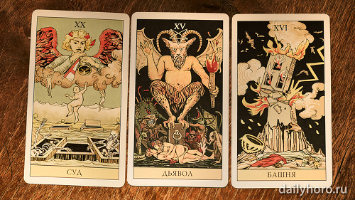 расклад Суд Дьявол Башня 