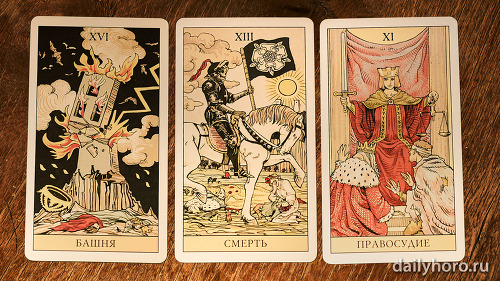 расклад Башня Смерть Правосудие 