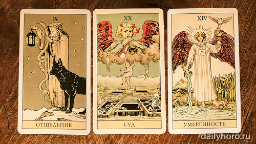 расклад Отшельник Суд Умеренность 