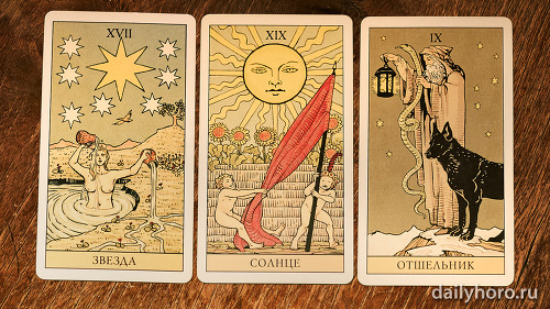 расклад Звезда Солнце Отшельник 