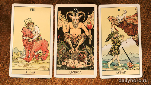 расклад Сила Дьявол Дурак 