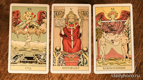 расклад Суд Иерофант Влюбленные 