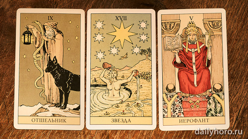 расклад Отшельник Звезда Иерофант 
