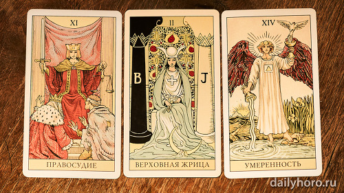 расклад Правосудие Верховная жрица Умеренность 