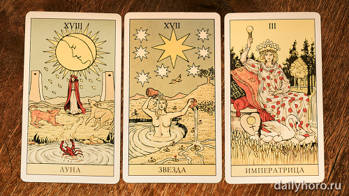 расклад Луна Звезда Императрица 