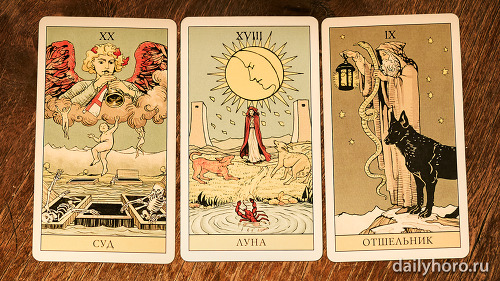 расклад Суд Луна Отшельник 