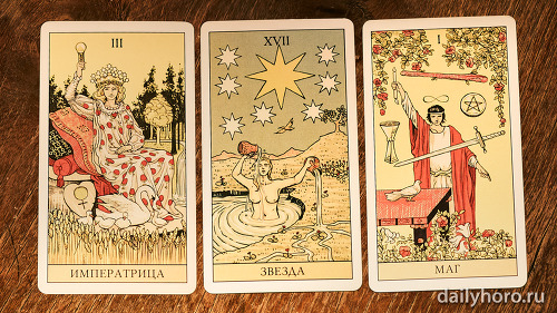 расклад Императрица Звезда Маг 