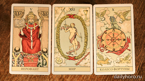 расклад Иерофант Мир Колесо Фортуны 