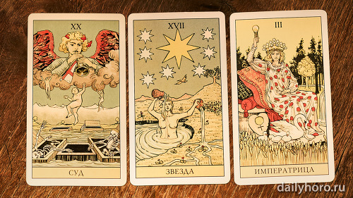 расклад Суд Звезда Императрица 