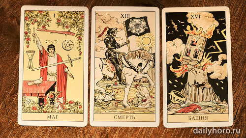 расклад Маг Смерть Башня 