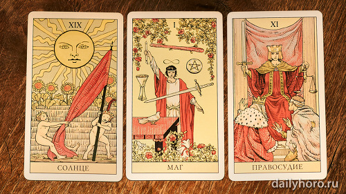 расклад Солнце Маг Правосудие 