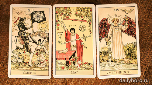 расклад Смерть Маг Умеренность 