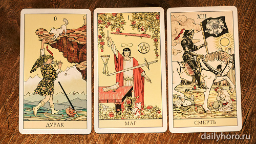 расклад Дурак Маг Смерть 
