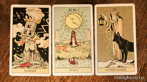 расклад Башня Луна Отшельник 