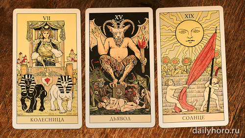расклад Колесница Дьявол Солнце 