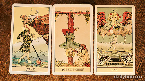 расклад Дурак Повешенный Суд 