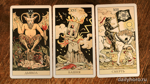 расклад Дьявол Башня Смерть 