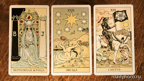 расклад Верховная жрица Звезда Смерть 
