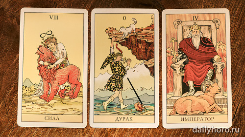 расклад Сила Дурак Император 