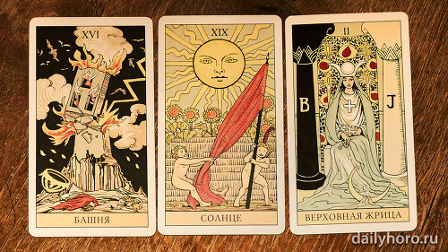 расклад Башня Солнце Верховная жрица 