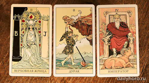 расклад Верховная жрица Дурак Император 